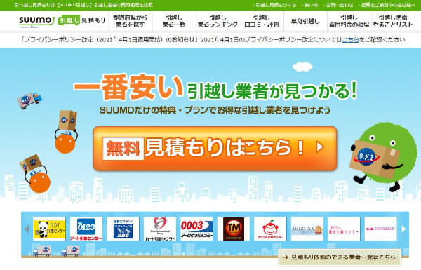 スーモ引越し公式トップページ